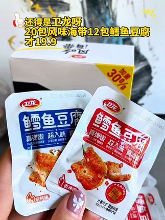 卫龙不仅是辣条好吃,风味海带和鳕鱼豆腐都好吃 #卫龙 #香辣海带 #鳕鱼豆腐 #好吃到停不下来 #解馋