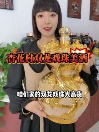 兴盛长珍藏酒双龙戏珠清香型礼盒装纯粮酿造优级白酒53度5000ml#好酒推荐#纯粮酿造#杏花村纯粮酒#好喝不贵#清香型白酒@DOU+上热门 @DOU+小助手