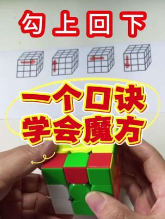 听说练左手会聪明#魔方还原#魔方教学#零基础魔方入门