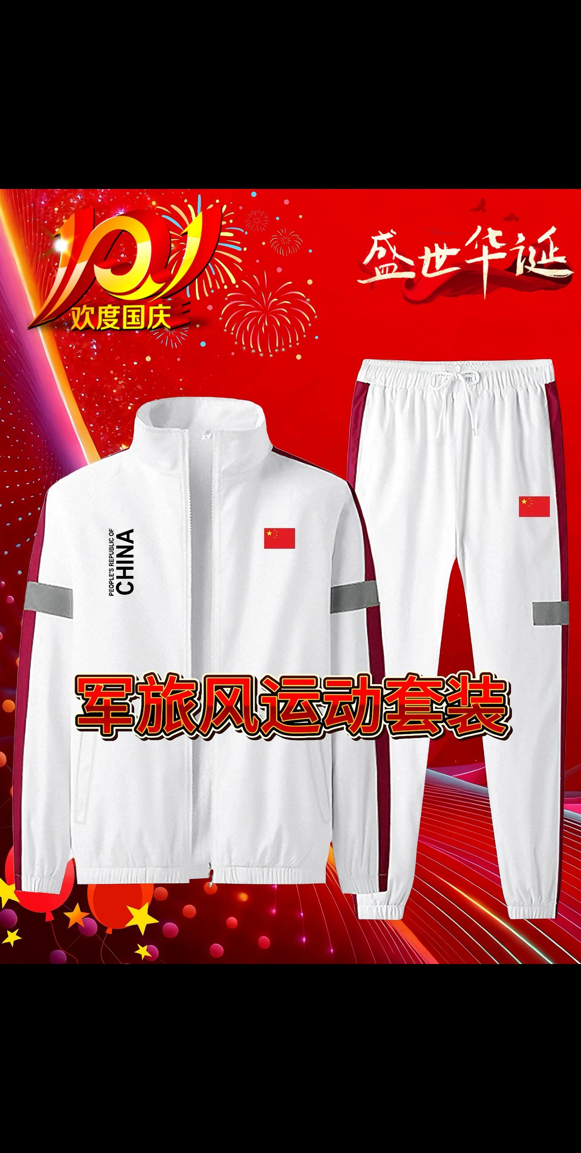 #爱国风 #爱国潮穿国色 #运动休闲套装#中国精神#运动休闲