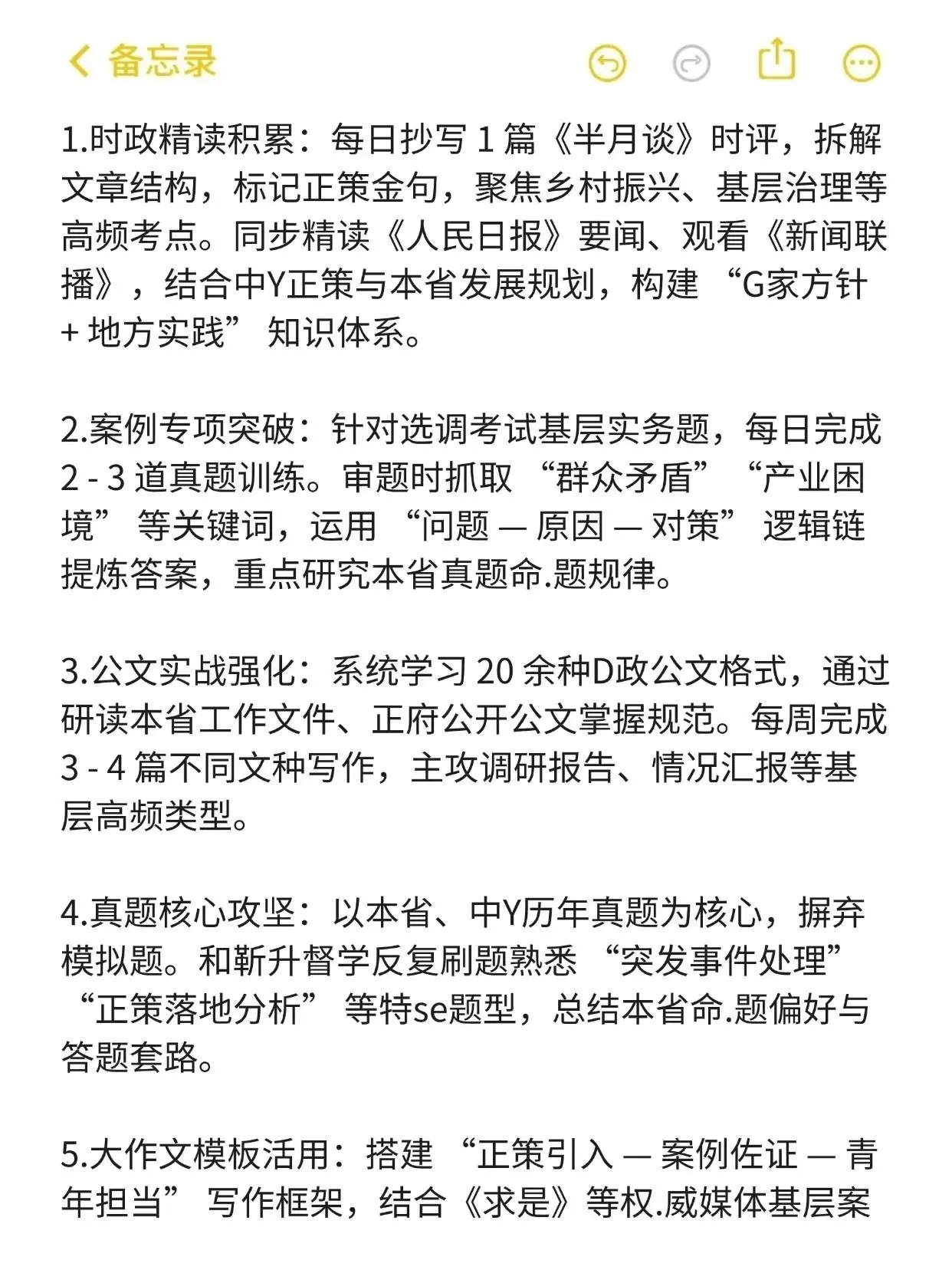 给遴选肚子里没墨的家人一个暗黑偏方。#遴选笔试 #省直遴选 - 抖音