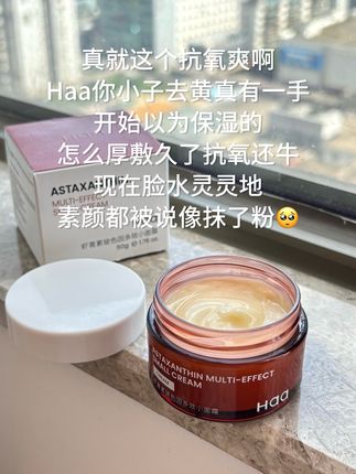 抗氧成功后爱惨这个面霜了,只要不停产我就一直用#好皮肤养出来 #面霜 #平价好物 #学生党 #护肤