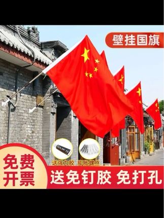 4号5号国庆装饰商铺门面防水五星红旗国旗墙壁斜插旗杆免钉款底座#五星红旗🇨🇳 #五星红旗迎风飘扬 #红旗飘飘