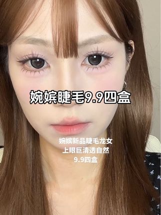 巨清透自然好适合淡颜#假睫毛 #假睫毛贴法