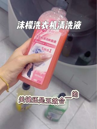 洗衣机要定期清理!洗出来的衣服才干净!#沫檬 #沫檬洗衣机除菌液 #洗衣机清洗剂 #洗衣机清洗
