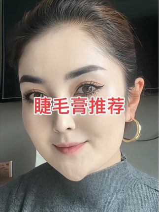 #创作灵感 #原创视频 #睫毛膏排行榜前十位 #抖音热门 #抖音小助手