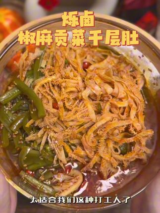#好吃到停不下来 #吃货的世界唯有美食不可辜负 #椒麻贡菜千层肚 #抖音美食推荐官 #凉拌菜 贡菜➕毛肚,拜托很难不好吃~
