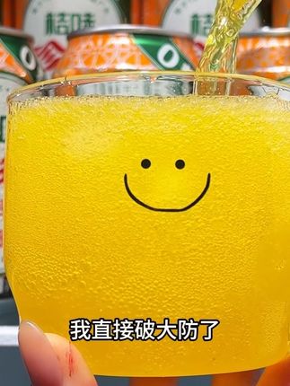 你们赶紧去抢老国货#珍珍桔味汽水 口感清爽可口 真的好过瘾啊!关键价格也太给力了#我超好喝 #仙女都在喝什么 #超便宜超划算 #夏天的味道