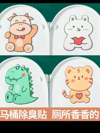 【到手4张】可爱卡通毛毡马桶贴浴室自粘防水香薰除臭贴装饰贴#装饰贴 #马桶贴 #可爱卡通马桶贴
