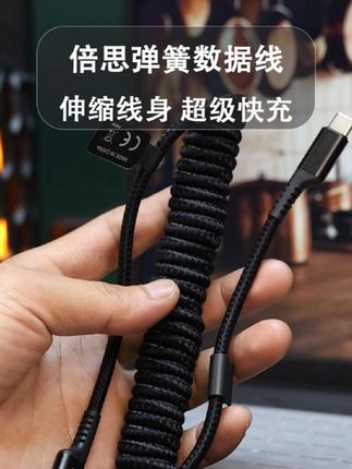 弹性伸缩设计,支持车载Carplay,充电线这条太香了#倍思数据线 #弹簧数据线 #车载数据线 #快充数据线 #充电线