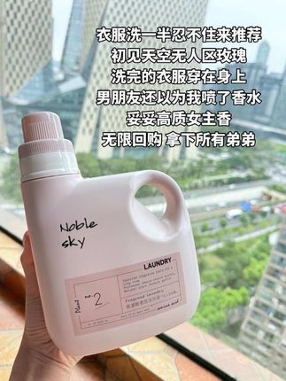 就这个#初见天空 洗衣液,洗完的衣服比喷了香水的衣服还要香!一穿一个不吱声#洗衣液 #无人区玫瑰 #洗衣液推荐 #好物推荐🔥