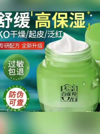 #百雀羚#百雀羚八杯水#百雀羚保湿霜#护肤品