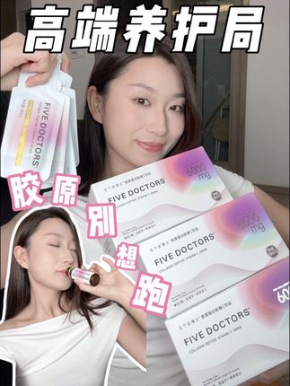 25+还没试过口服胶原的姐妹,五个女博士就是来给你开启新世界大门的!#五个女博士胶原蛋白肽#健康成分实验室