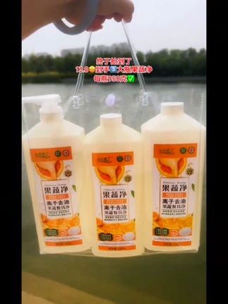 终于等来了大活动,果蔬餐具净13.8发三大瓶,每瓶950克装,不仅轻松去油快,而且还能去果蔬残留,快薅姐妹👭们…