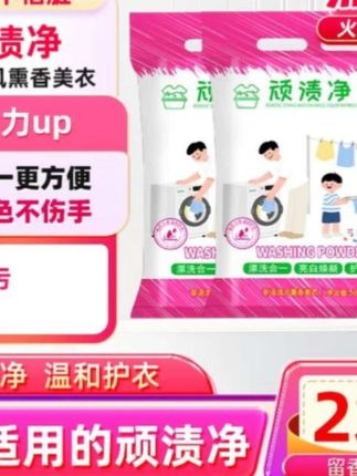 【到手2袋】顽渍净洗衣粉皂粉强力去污清洁剂无磷不伤手皂粉去黄