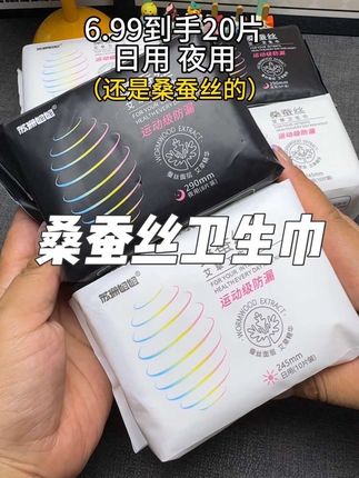 #桑蚕丝卫生巾#姨妈巾#女生必备 #透气舒适 #好物推荐🔥