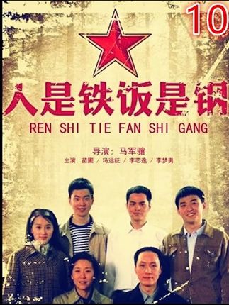 一盆泥鳅钻豆腐 外加三热菜 吃的领导直叫好#冯远征 #人是铁饭是钢 #老戏骨 #小助手上热门
