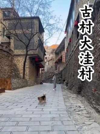 女人的快乐很简单,一是给她钱,二是经常给她钱,三是一直给她钱,四是给她很多钱,五是给她更多的钱。#古村 #大洼村 #河北 #旅游推荐官