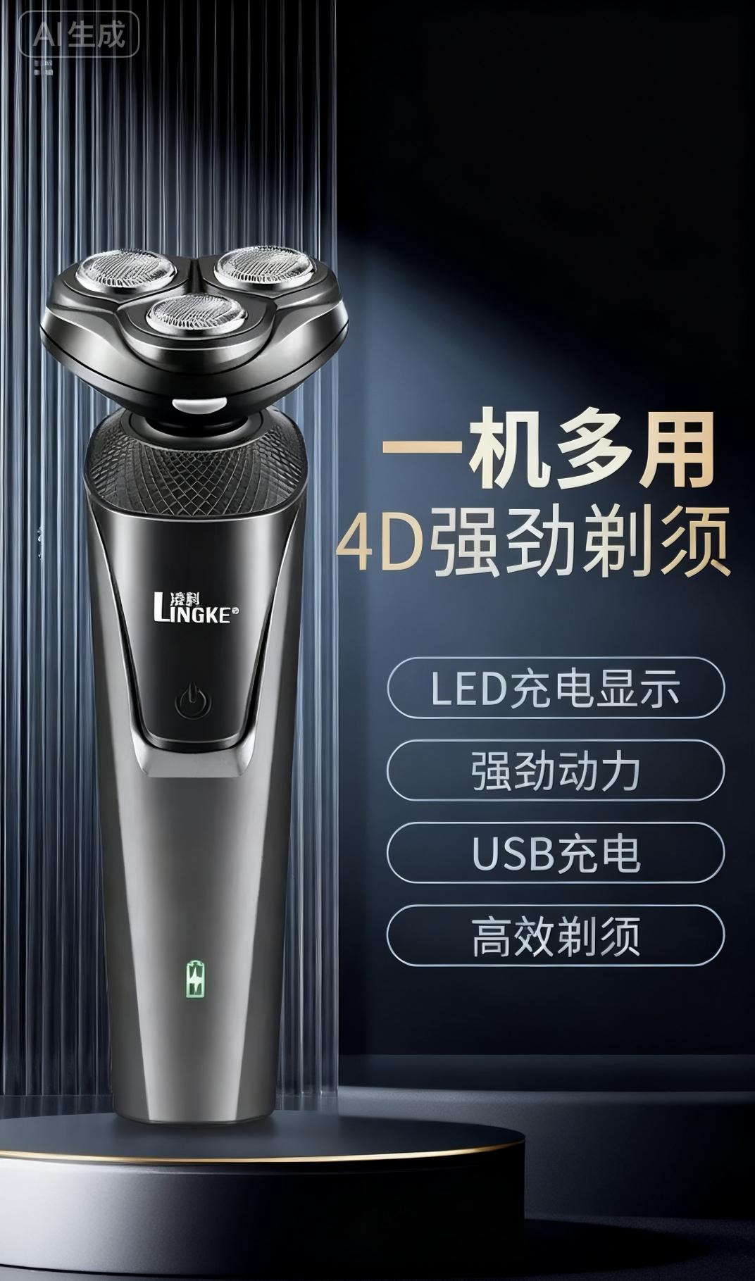 凌科电动剃须刀 | 三刀头剃须干净 | 。【超值捡漏】 凌科三刀头电动剃须刀,只要19.9元! 别看价格便宜,性能一点不含糊: - 三刀头联动,剃须面积更大,更干净。 - USB充电,随时随地都能充。 - 可拆刀头,水洗清洁超方便。 # 一杯奶茶钱,就能用上一年!库存有限,手慢无!#好物推荐🔥 #男士必备 #剃须刀