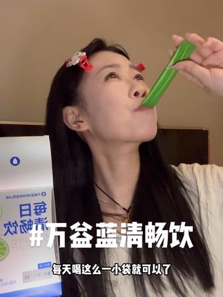 出门喝可兜不住啊!#万益蓝 #每日清畅饮#抖音商城超级品牌日、#肠健顺风局