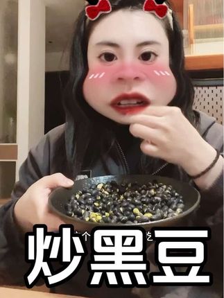 现在是桶装的了,同样是500克,更方便了!#黑豆