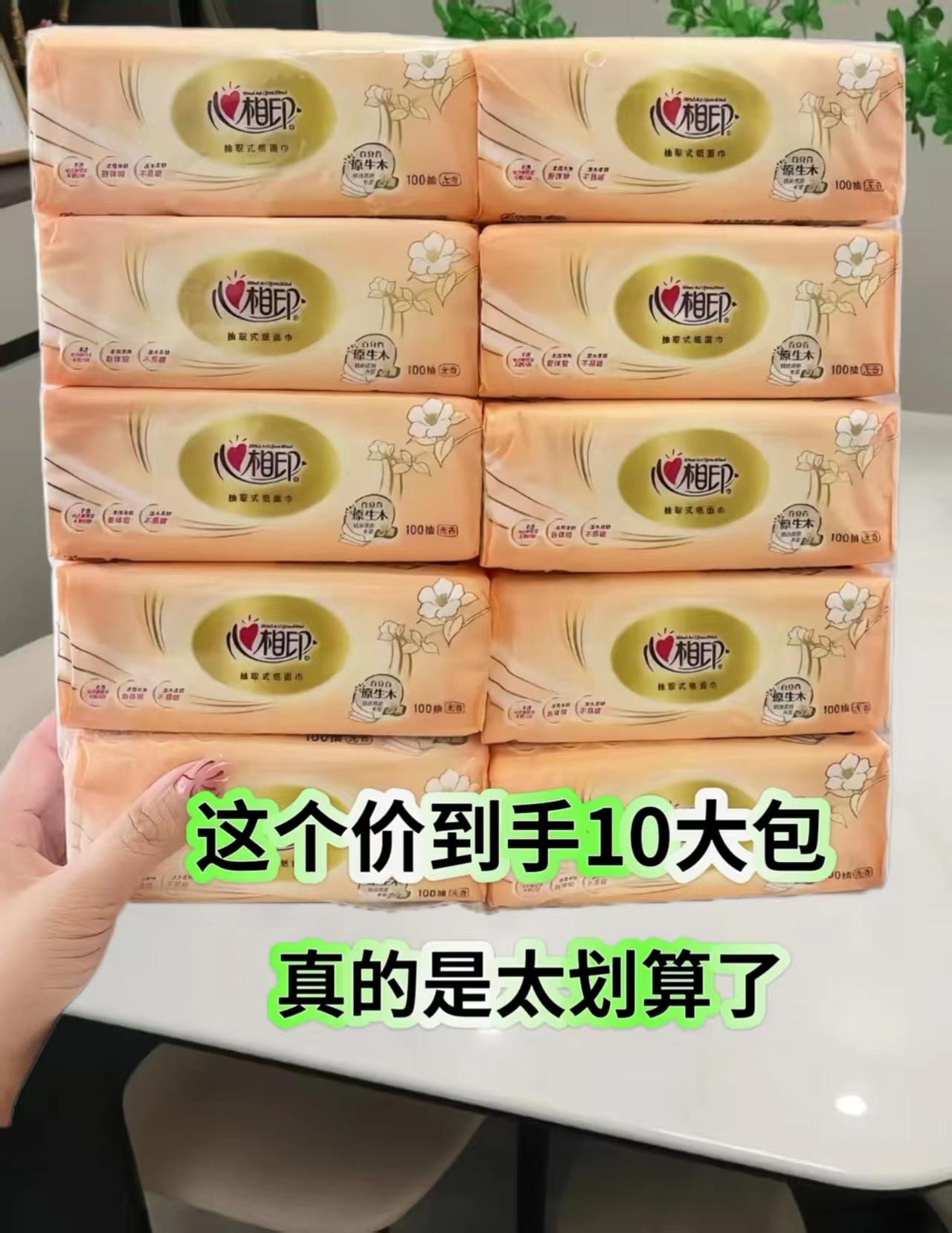 家人们!心相印抽纸,这个价直接到手10大包,真的太划算了!原生木浆材质,柔软亲肤,日常擦手、擦脸都很合适,家里、办公室备着都超实用,闭眼入不亏~#超便宜超划算#好用的大包纸巾推荐#生活用纸#心相印抽纸推荐