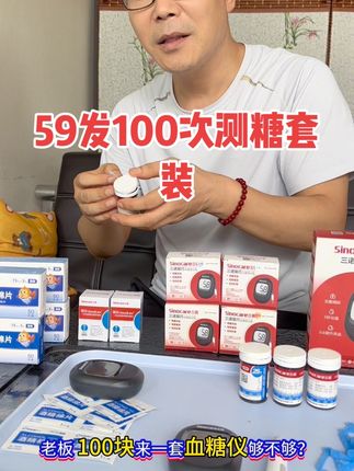 三诺易巧语音款测糖仪来大活动了#测血糖#三诺#测糖仪#超便宜超划算 #强烈推荐