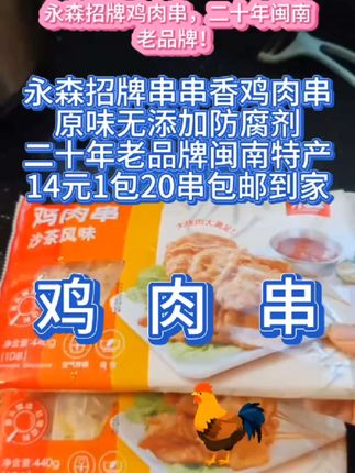 #我要上热门 #鸡肉串#下酒零食#小朋友最爱#价格实惠@DOU+小助手