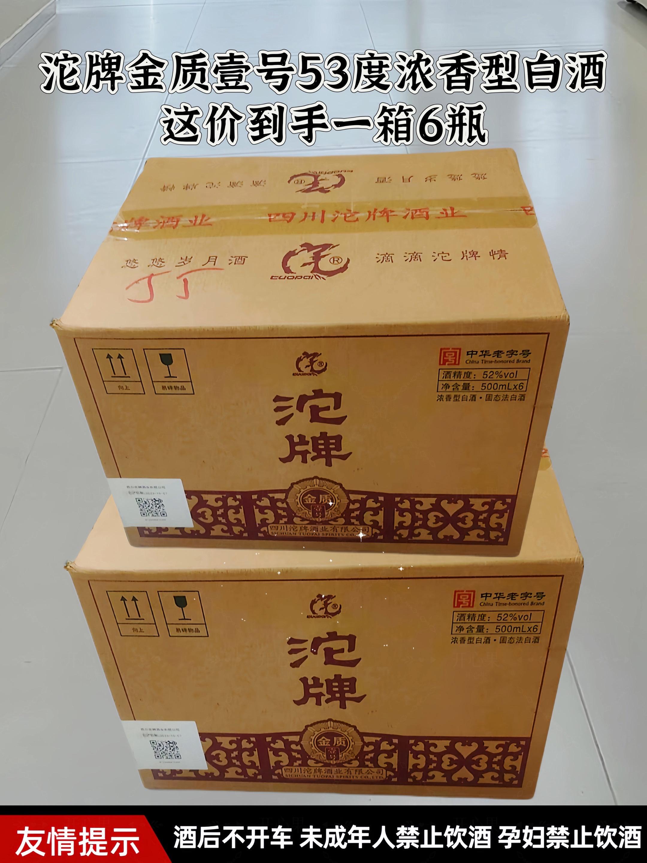 #口粮酒天花板 性价比超高的沱牌金质壹号 还在纠结口粮酒选啥?看过来,沱牌金质壹号绝对是你的不二之选! 作为川酒“六朵金花”之一舍得酒业旗下产品,沱牌金质壹号传承千年酿酒工艺,精选水、高梁、大米、糯米、小麦、玉米、大麦六种优质原料,只为呈现地道川味浓香。 52度的黄金度数,酒液澄澈如水晶,开瓶瞬问,浓郁窖香扑鼻而来,仿佛将岁月的醇厚凝练在这一瓶之中。入口绵柔顺滑,没有丝毫辛辣刺激,只有满满的醇厚感在舌尖散开,咽下后,甘甜回味悠长,让人忍不佳再品一口。 整箱6瓶礼盒装,还送精美礼袋,不管是自己囤着慢慢喝,还是过节走亲访友当伴手礼,都超有面儿又实惠!这么高性价比的纯粮好酒,赶紧下单囤起来!#强烈推荐 #沱牌酒 #纯粮酿造 #好喝不贵