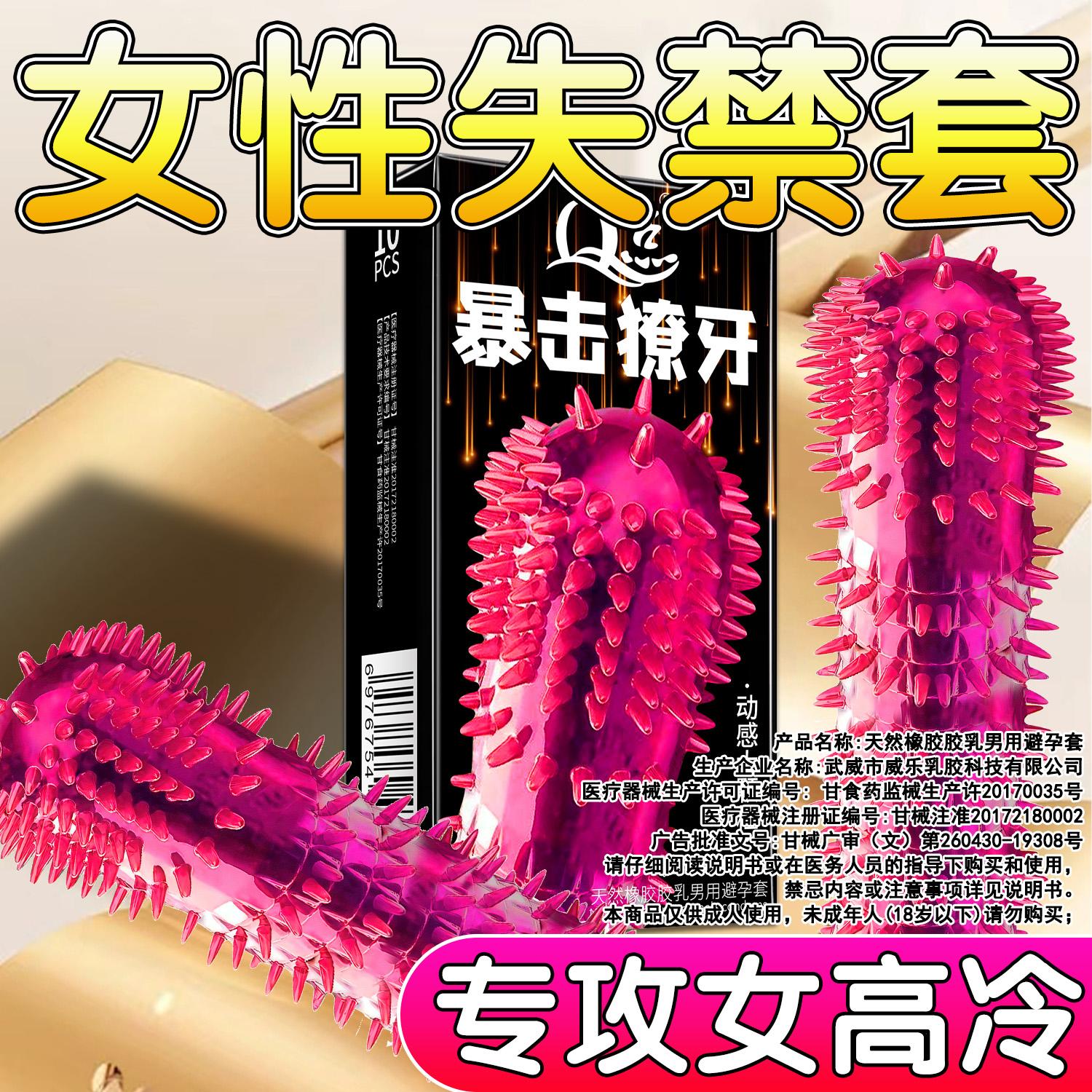 狼牙尖刺颗粒🔥保密发货。#避孕科普 #亲密关系 #约会神器 #爱的礼物