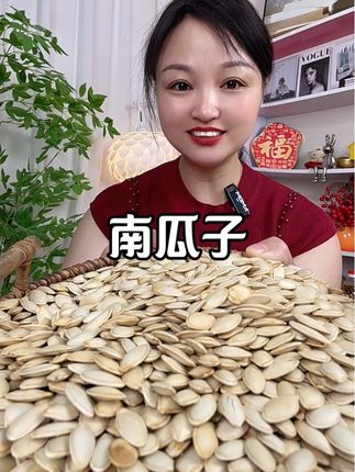 #南瓜子 颗颗饱满,皮薄果仁厚,足斤足两#嗑瓜子 #太好吃了 #追剧小零食 #实惠