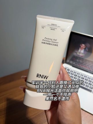 RNW抛光洁面乳到底是谁还没用上!#洁面乳 #RNW抛光洁面 #洗面奶 #洗护好物