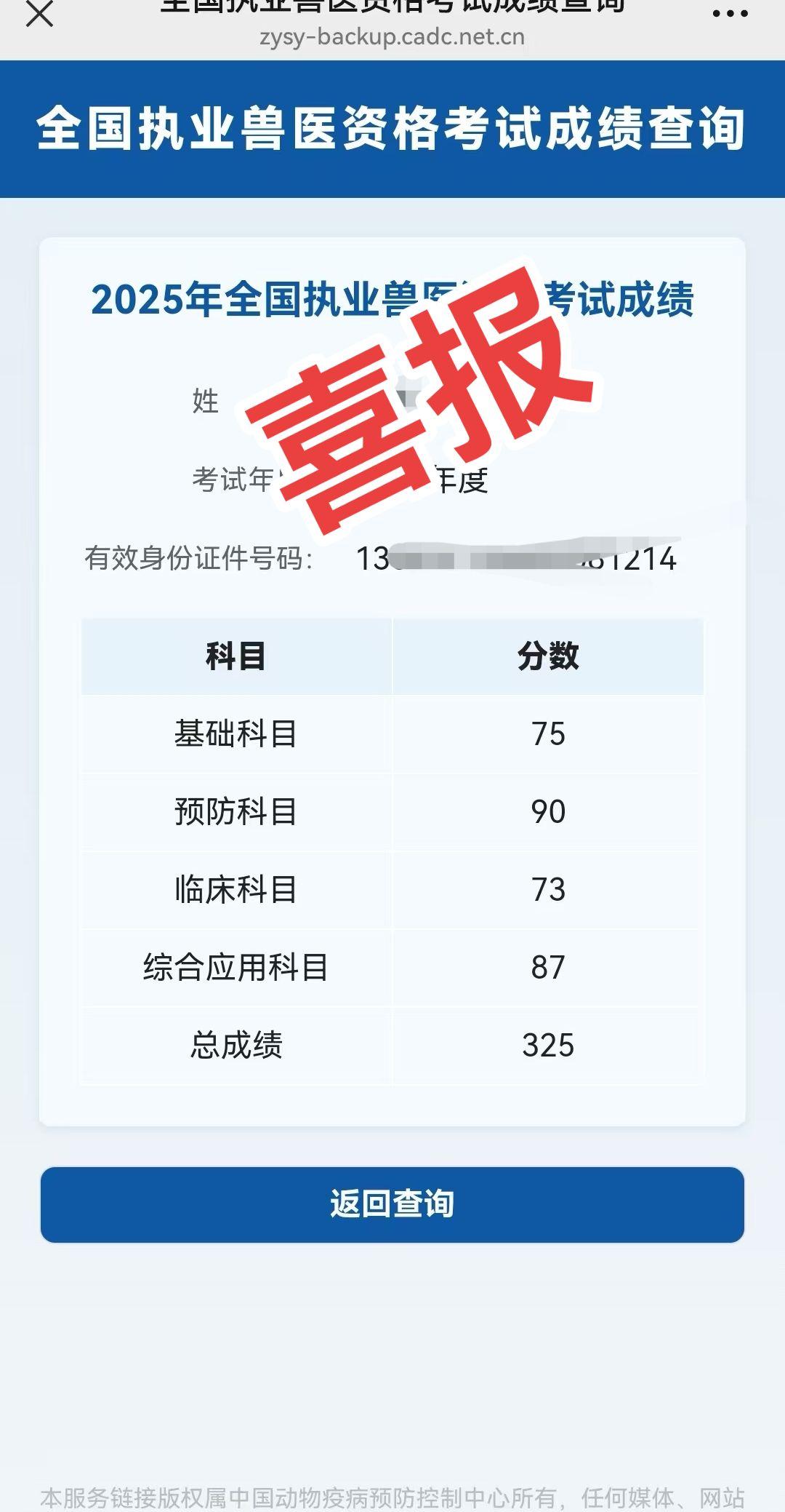 执兽成绩公布。恭喜所有顺利通过考试的同学,目前最高分325,还行同学们找我挑战最高分#成功上岸 #过 #成绩 #兽医 #拿下