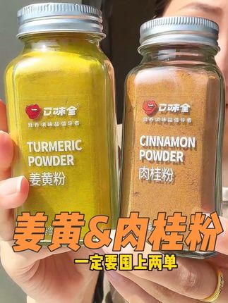 大品牌#口味全 高品质的#姜黄粉 和#肉桂粉 #女生必备 #姜撞奶