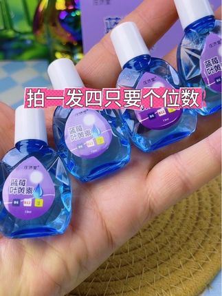 拍一发四只要个位数,手快有,手慢无#滴眼液#叶黄素滴眼液 #叶黄素护眼 #好物推荐🔥 #家庭必备