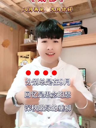 第62集:转眼之间,夏天成了故事,秋天成了风景,愿秋风不燥,岁月静好,愿时光不老,你我都安好!#下次再见面就是寒假了  #九月你好 #手势舞 #成都 #广告分成计划 @DOU+小助手