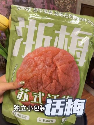 我儿子很喜欢吃这个话梅,他是苏式话梅,不是那种很酸的,是酸酸甜甜的。#浙梅话梅 #浙梅 #解馋 #追剧必备 #买它