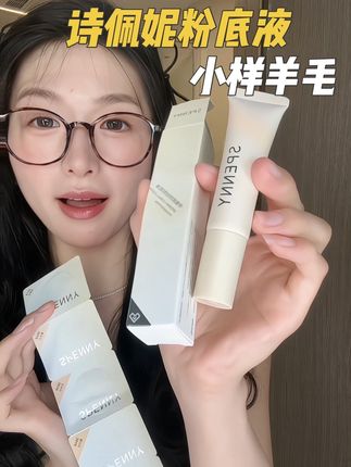 只要你不在意包装的就赶紧去薅#诗佩妮粉底液 大羊毛!#粉底液推荐 #美妆#粉底液#诗佩妮
