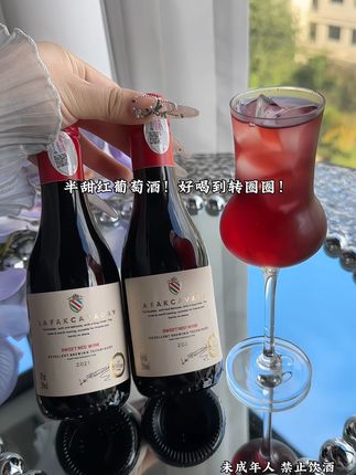 187ml小瓶装太懂夜!15度微醺刚好,半甜红的细腻感裹着淡淡甜润,没有涩口负担,睡前抿一杯,连晚风都跟着软下来~#强烈推荐 #红酒 #酒蒙子的日常 #仙女都在喝什么 #半甜红葡萄酒