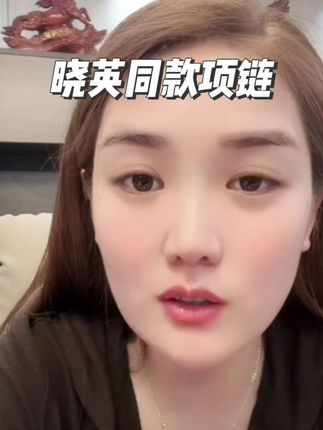 姐妹们期待已久的项链来啦!✨铜合金材质,一年质保,不掉色,数量有限哦~ #好物分享 #项链推荐#何晓英好物分享 @DOU+上热门