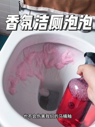 马桶清洁到位真的太重要了!阿顶香氛洁厕泡泡真的好用#阿顶 #洁厕泡泡 #香氛洁厕泡泡 #马桶清洁