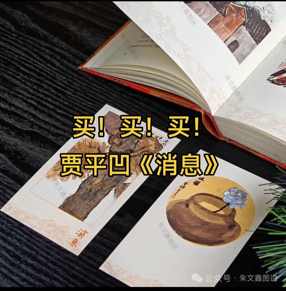 买!买!买!贾平凹《消息》贾平凹新作《消息》重磅推出!91个精彩故事,传奇志怪,人事古今,山川风物,历史民俗,大地消息,一网打尽。#贾平凹文化艺术