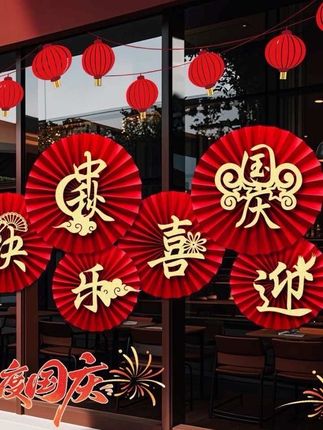 喜迎欢度国庆节装饰纸扇花墙贴商场珠宝店中秋节活动氛围场景布置#红色喜庆 #国庆纸花