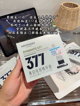 天呐姐妹们!377美白精华液都卷到这价就发40支了,真的好用又划算!#377精华液 #平价彩妆#女生必备 #377美白精华 #超便宜超划算