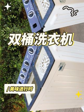 #强烈推荐 #家用必备 #双桶洗衣机 #半自动洗衣机