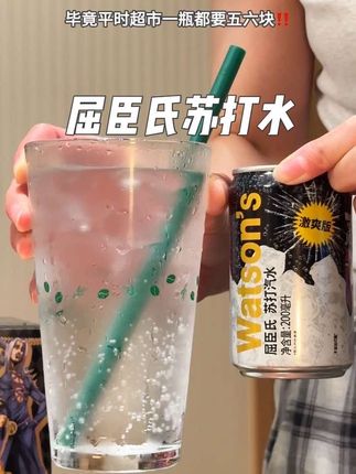 健康的快乐水也太香了!屈臣氏的气泡苏打水 绵密强劲气泡超过瘾!#苏打水 #气泡水 #屈臣氏苏打汽水 #超便宜超划算 #好喝不贵