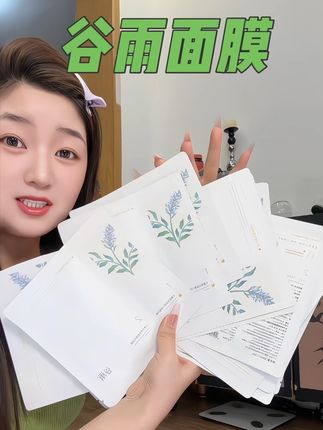 谷雨你来真的呀!这1盒之前都花我一百多!现在 4盒多的量还是一百多?#谷雨#面膜 #仙女必备#好物推荐