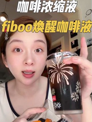 一上班就困到眼皮掐架的真的可以试试这边焕醒咖,比公牛、鼻吸还顶事!#fiboo焕醒咖#黑咖啡#犯困#提神