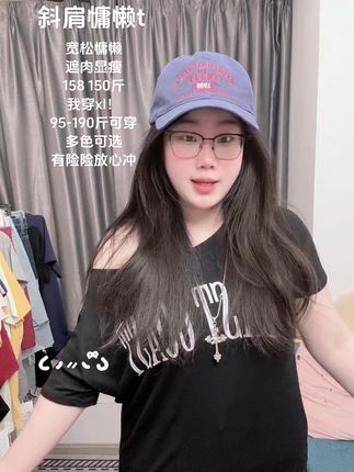 150斤穿也好看! #成为不被风格定义的大码女孩 #大码女孩也可以很可爱 #宽松t恤 #休闲夏装 #大码穿搭
