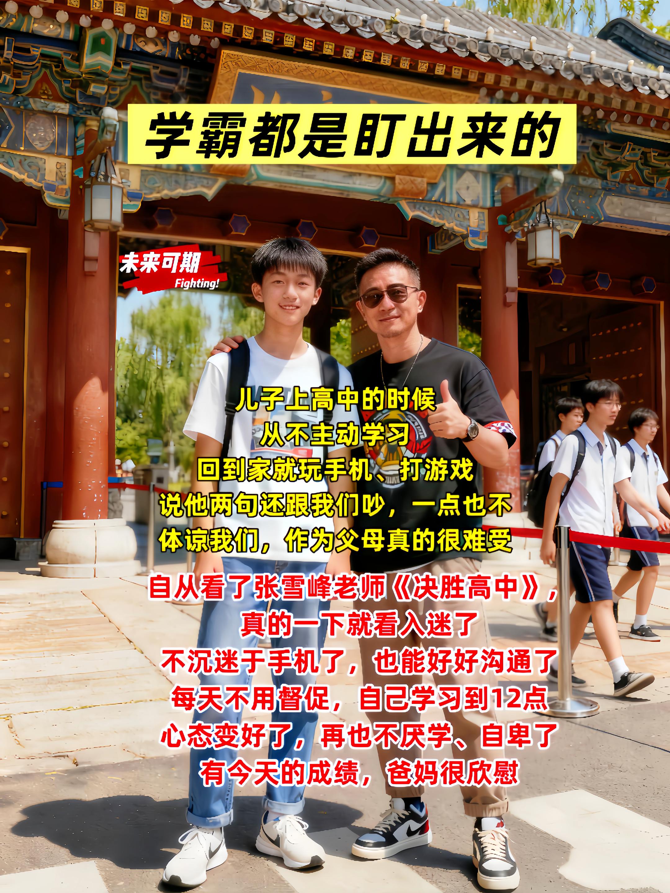 张雪峰《决胜高中三年关键期》直击痛点——解析孩子变化、纠正家长误区,规划三年路径,从学习到心态全护航,帮孩子少走弯路,冲刺理想未来!#张雪峰#高中#家长必读#创作者中心 #创作灵感